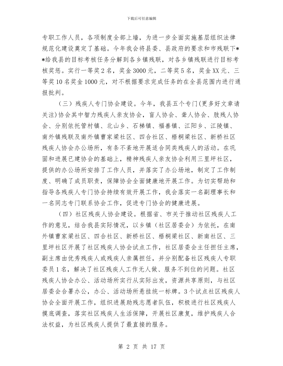 残联人组织宣传工作总结与残联会机关工作总结汇编_第2页