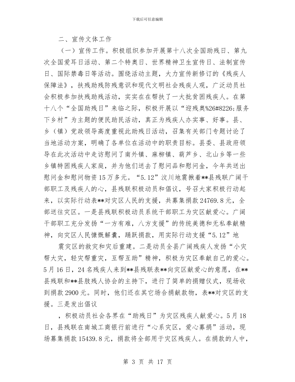 残联人组织宣传工作总结与残联会机关工作总结汇编_第3页