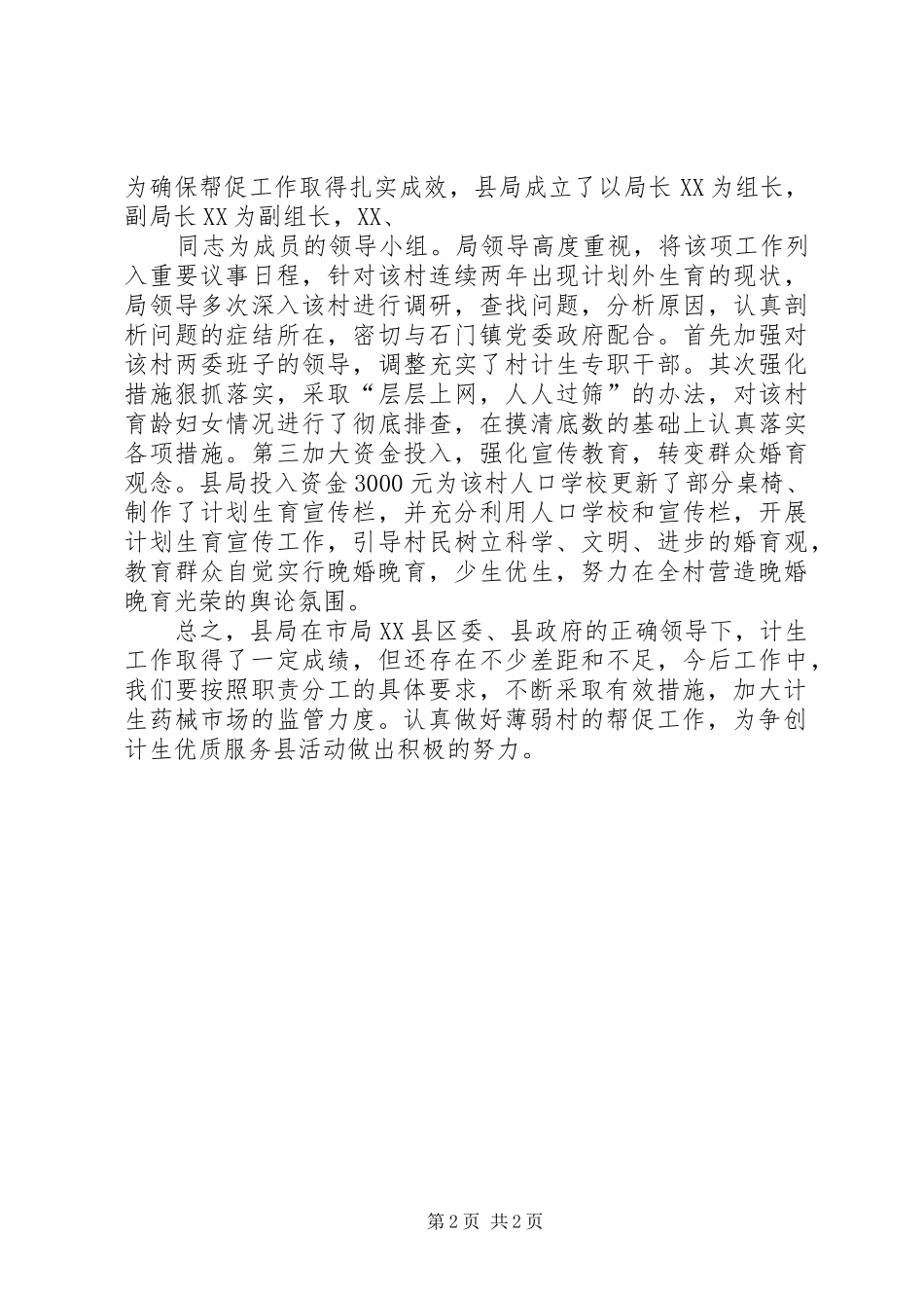 履行人口与计划生育职责的情况汇报 _第2页