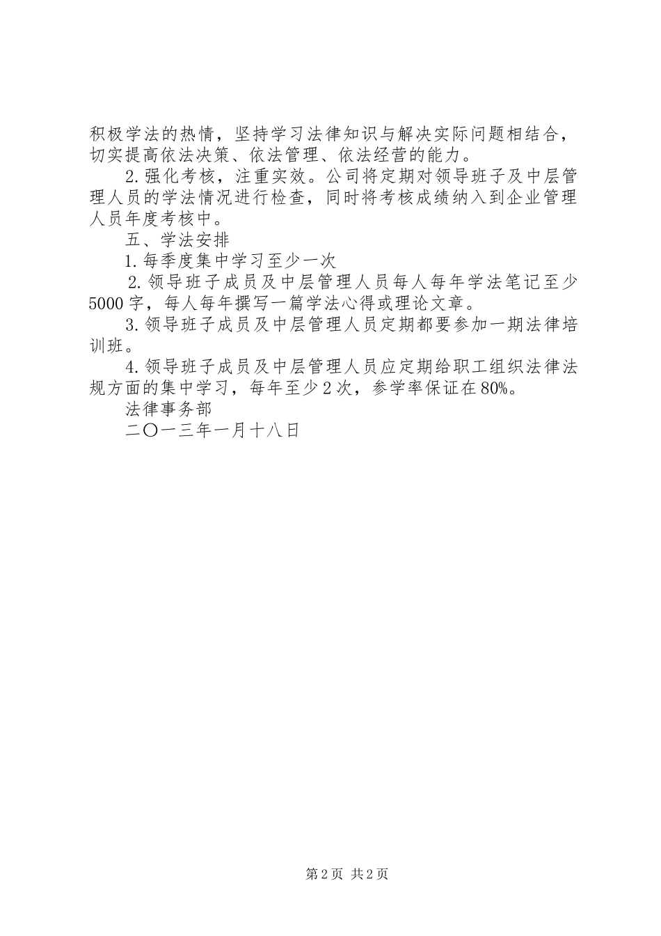 领导班子及中层管理人员学法计划[全文5篇]_第2页