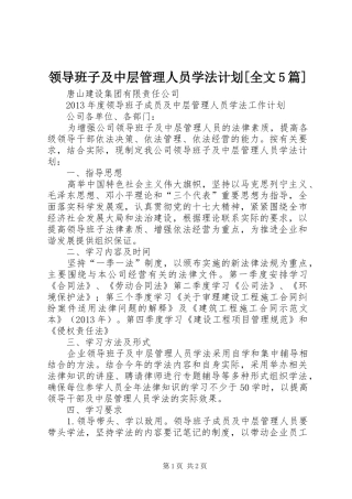 领导班子及中层管理人员学法计划[全文5篇]