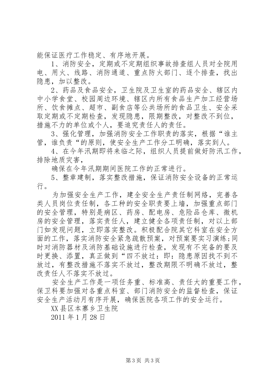 学校安全工作安排意见 _第3页