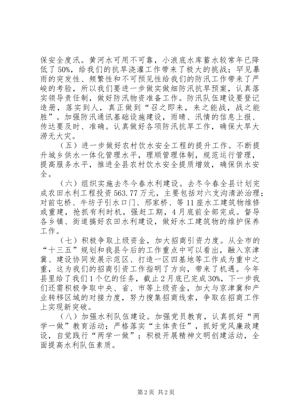水务局XX年工作计划 _第2页