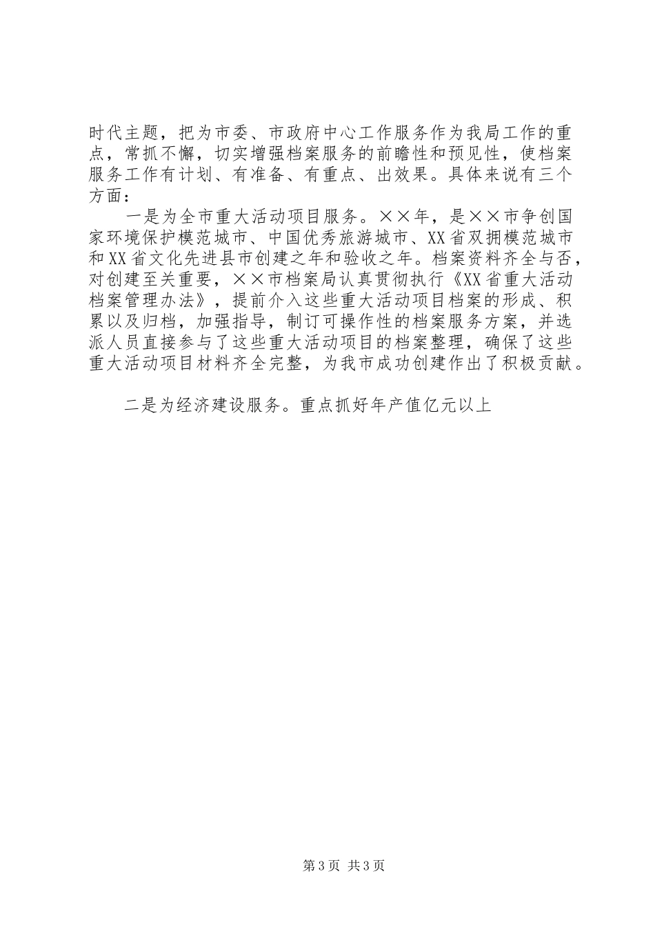 市档案局年度工作总结及年度工作计划 _第3页