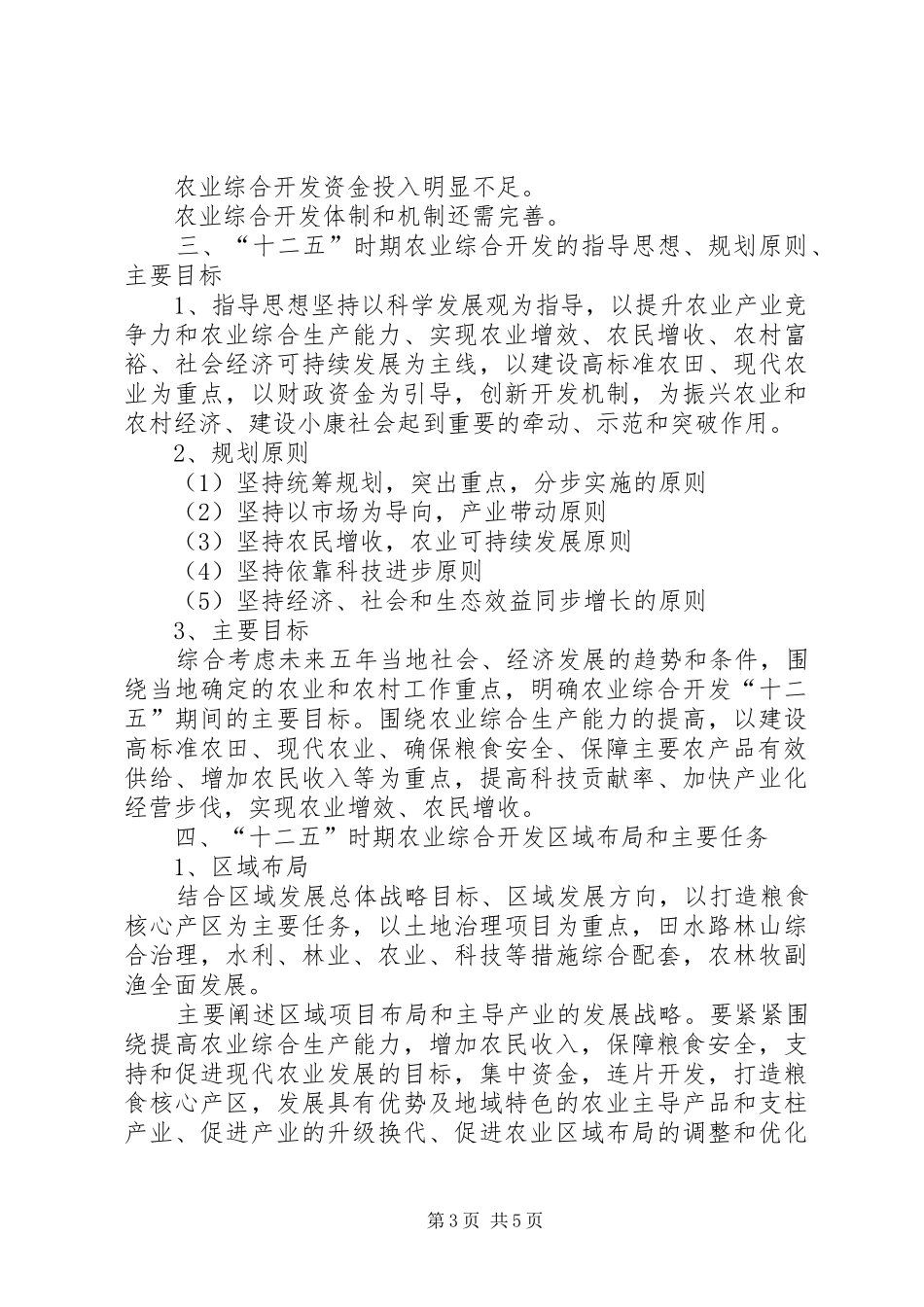 双江自治县农业综合开发十二五规划 _第3页