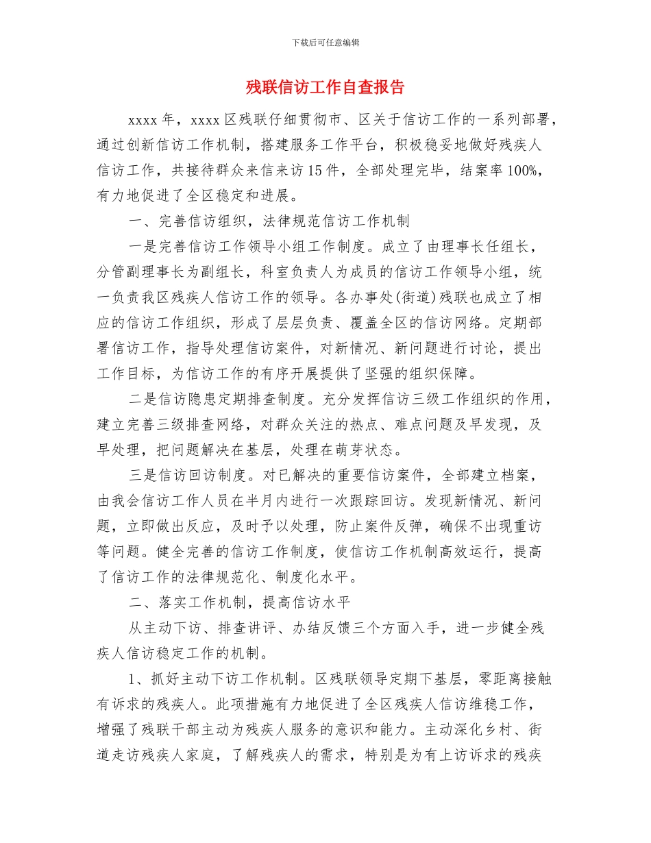 残联依法治县工作总结与残联信访工作自查报告汇编_第2页