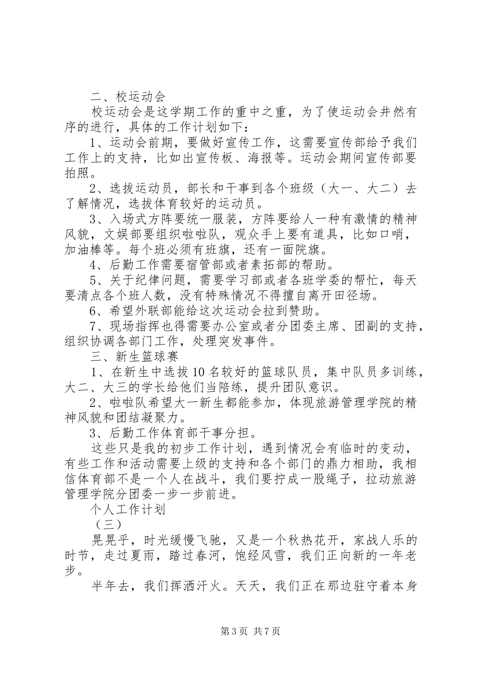 XX年体育部部长的个人工作计划范文5篇_第3页