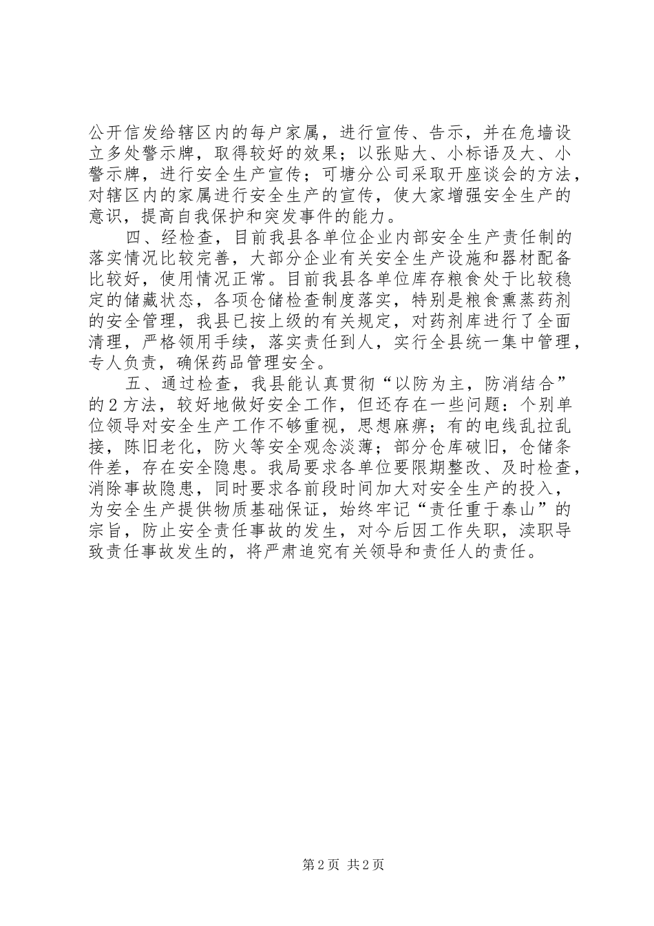 粮食局安全生产总结及工作计划 _第2页