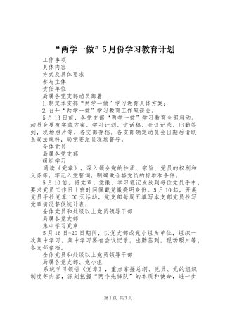 “两学一做”5月份学习教育计划