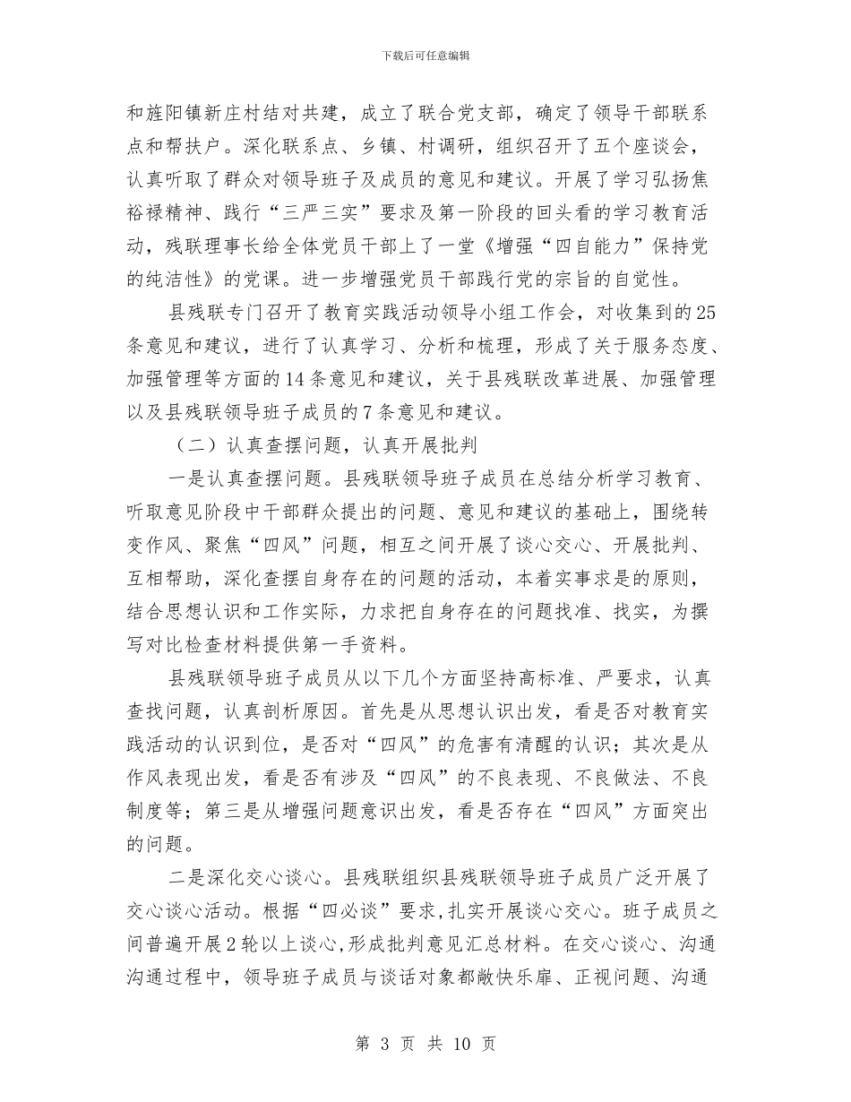 残联党的群众路线教育实践总结与残联党风廉政建设工作总结汇编_第3页