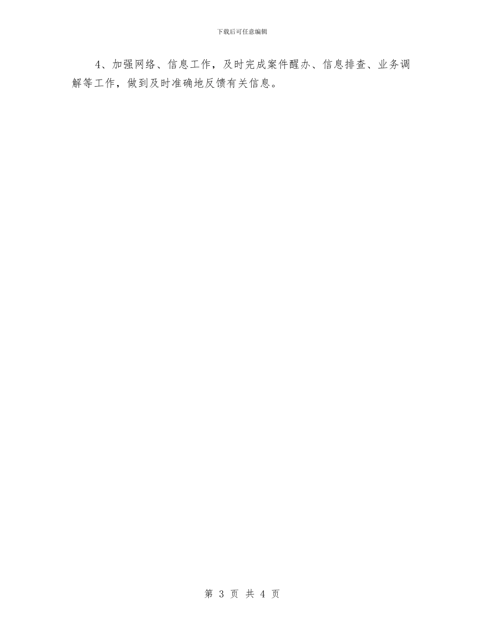 残联信访工作自查报告与残联党建工作总结汇编_第3页