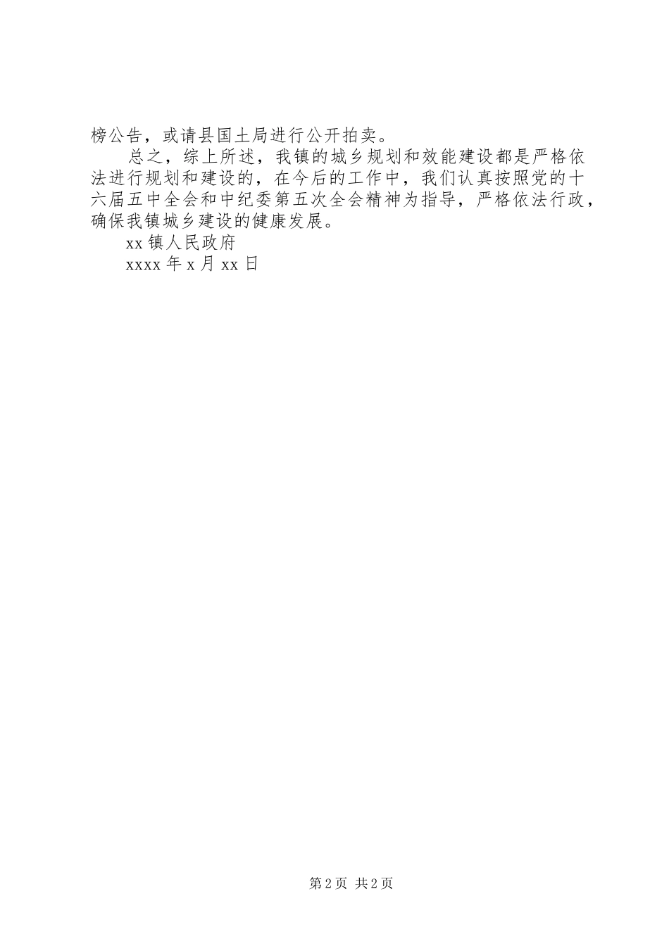 关于对“城乡规划效能”自检自查情况的汇报 _第2页