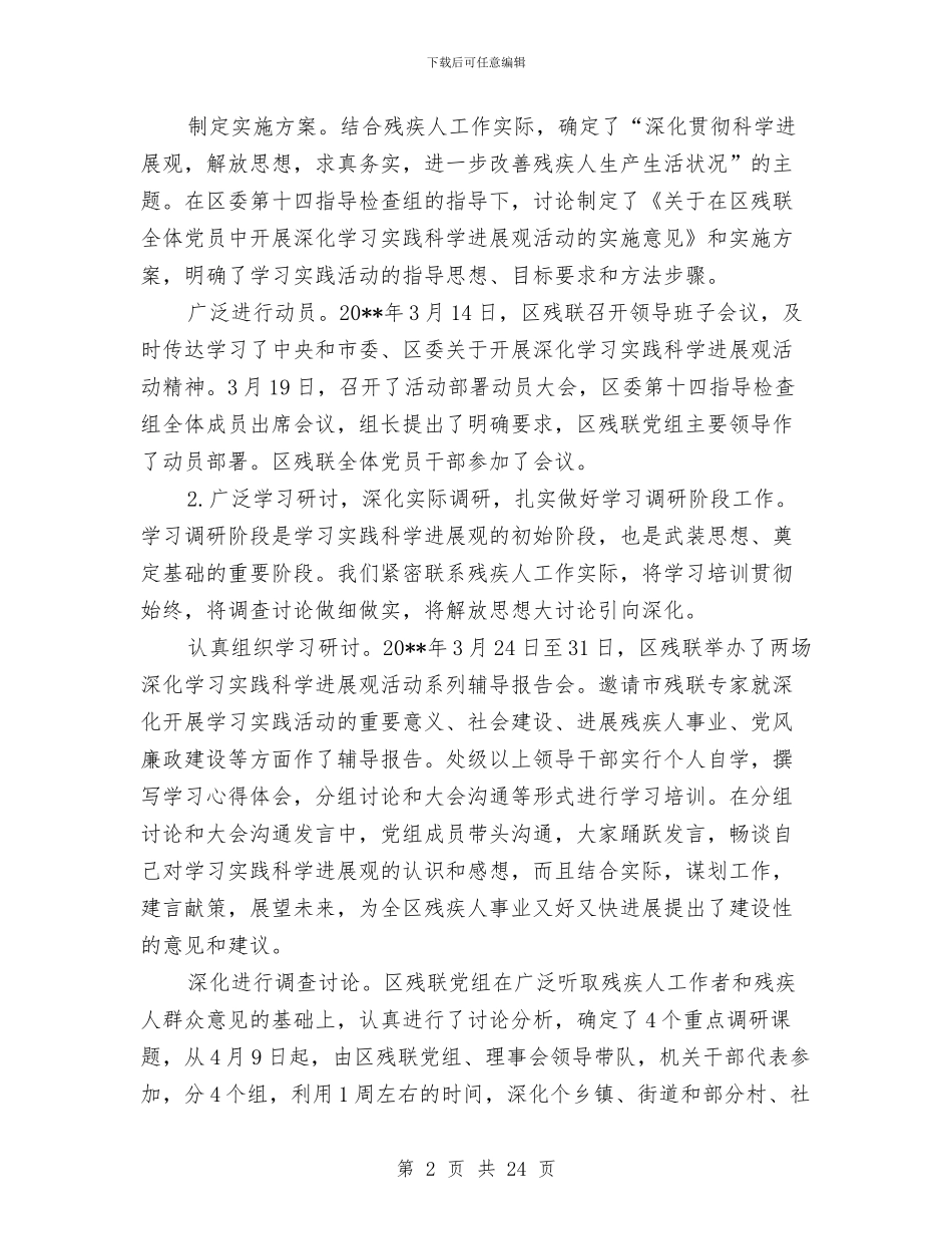 残联党建年终工作总结与残联党的群众路线教育实践总结汇编_第2页