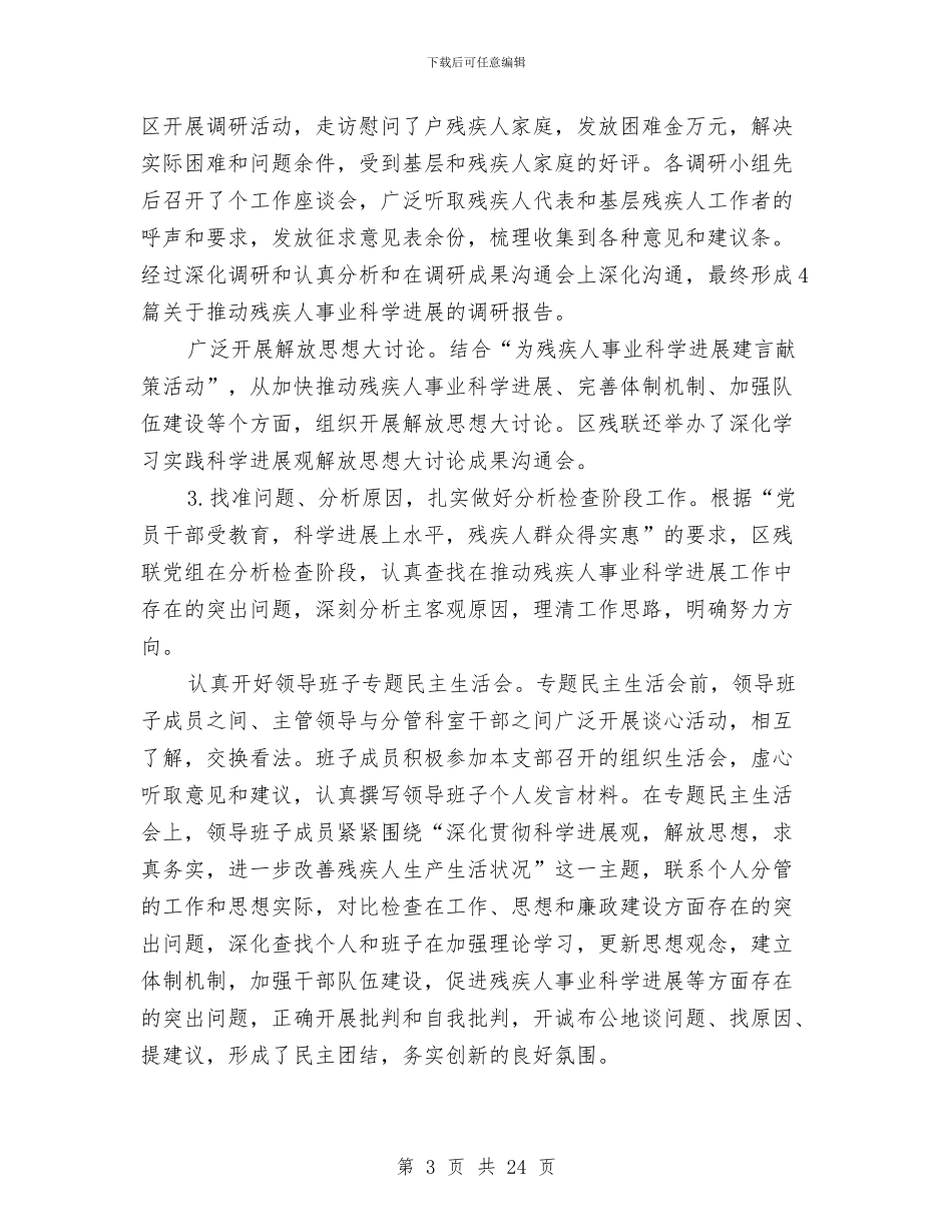 残联党建年终工作总结与残联党的群众路线教育实践总结汇编_第3页