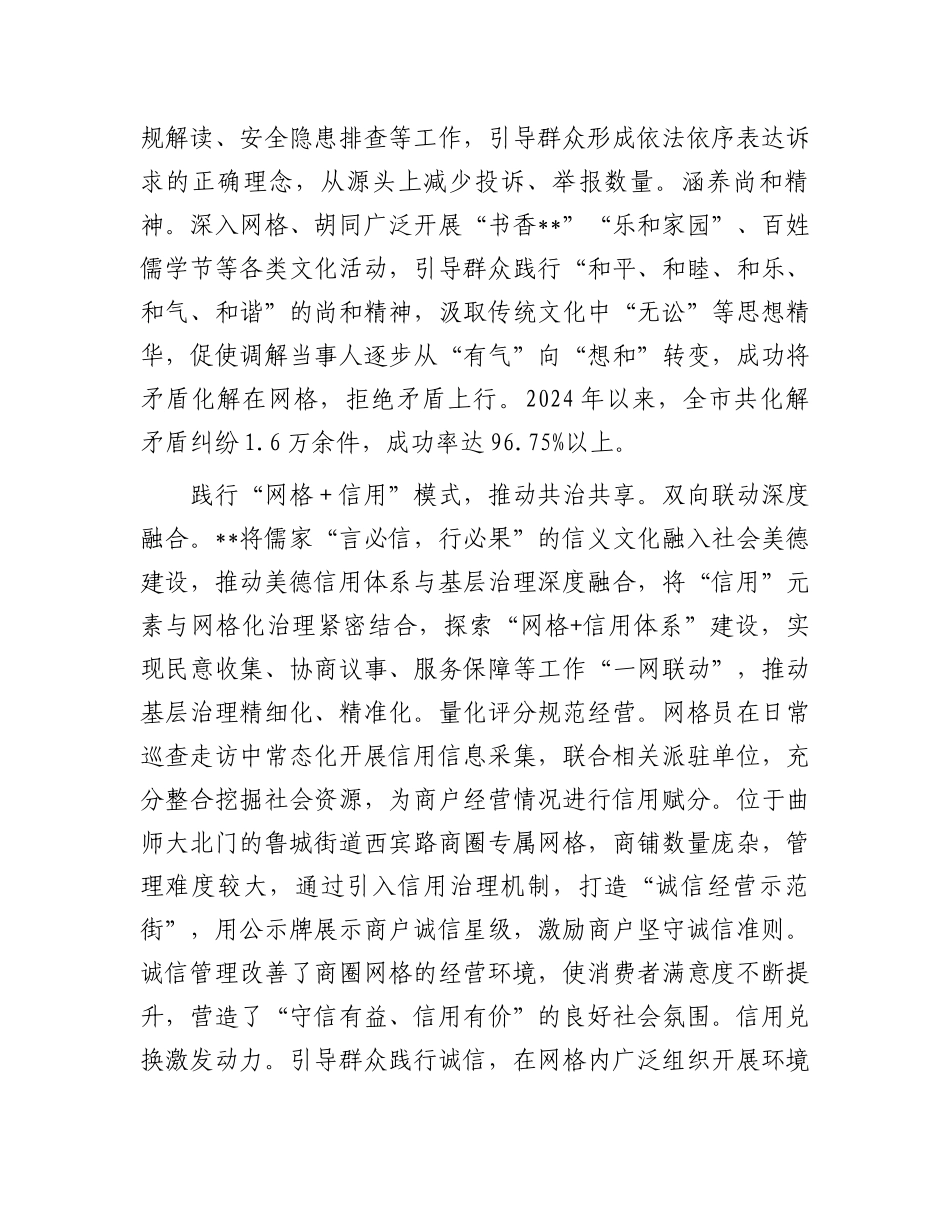 在2024年全市社会治理品牌建设推进会上的交流发言_第2页