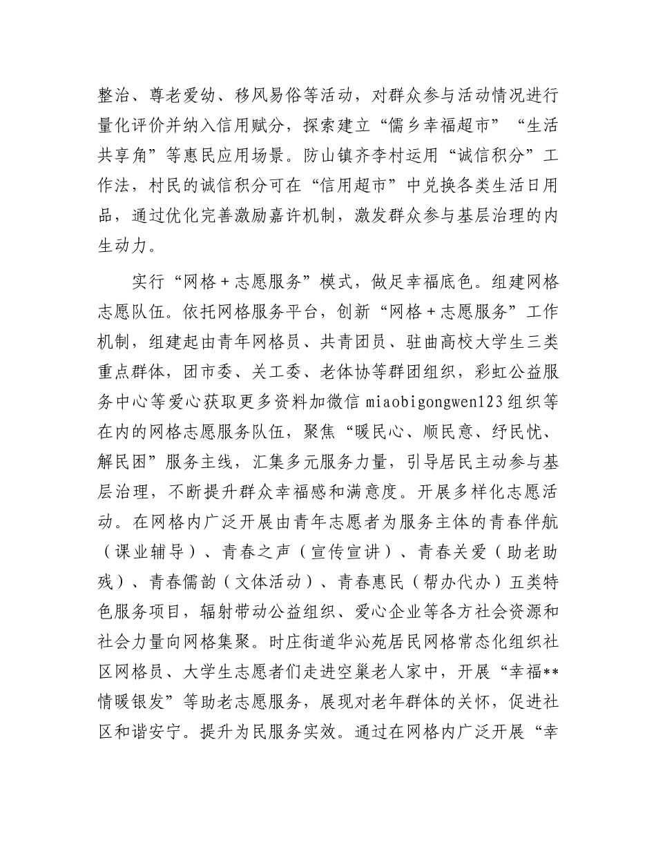 在2024年全市社会治理品牌建设推进会上的交流发言_第3页