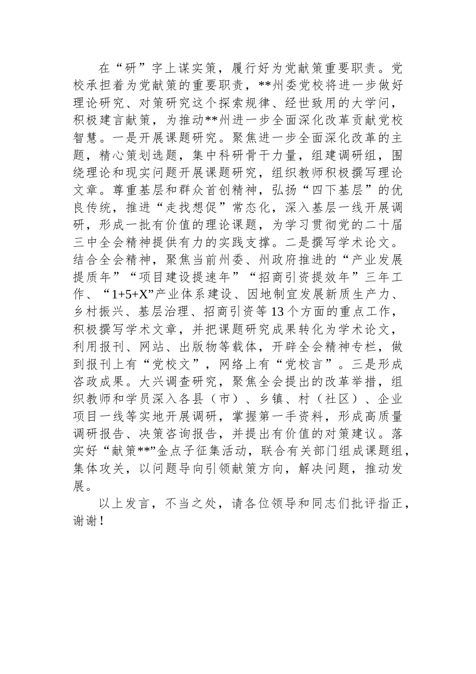 在全省党校教师学习贯彻党的二十届三中全会精神专题培训班上的研讨发言_第3页