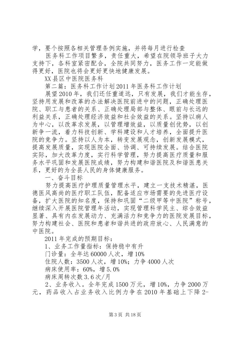 医务科工作计划(1)5篇范文_第3页