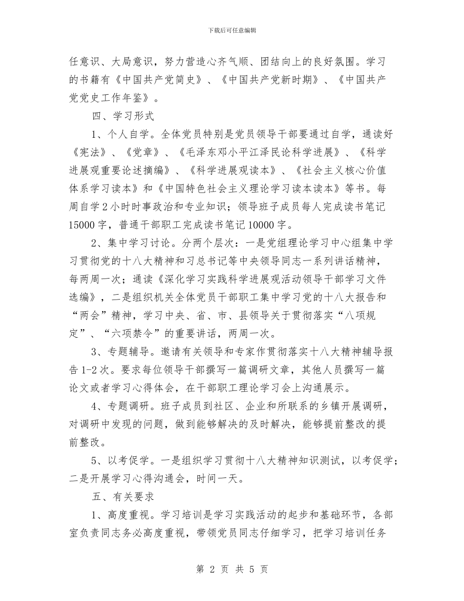 残联党组中心组学习计划与残联协会工作计划汇编_第2页