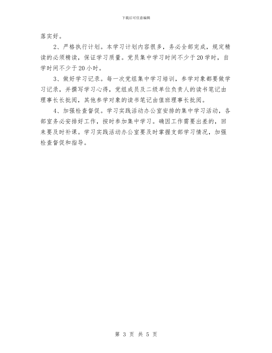 残联党组中心组学习计划与残联协会工作计划汇编_第3页