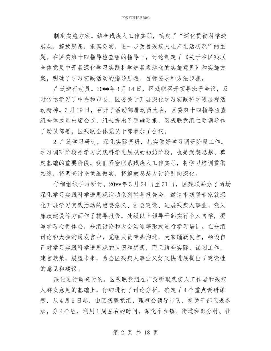 残联党建年终工作总结与残联党风廉政建设工作总结汇编_第2页