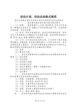 活动计划、活动总结格式规范 