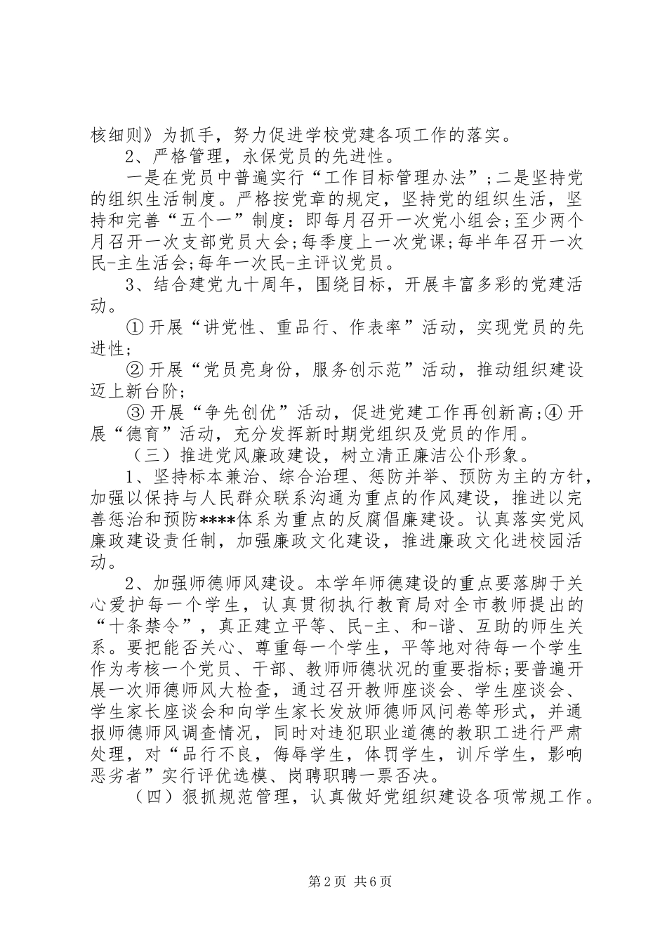 当前工作和下一步计划 _第2页