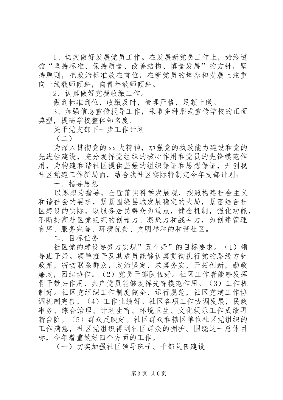 当前工作和下一步计划 _第3页