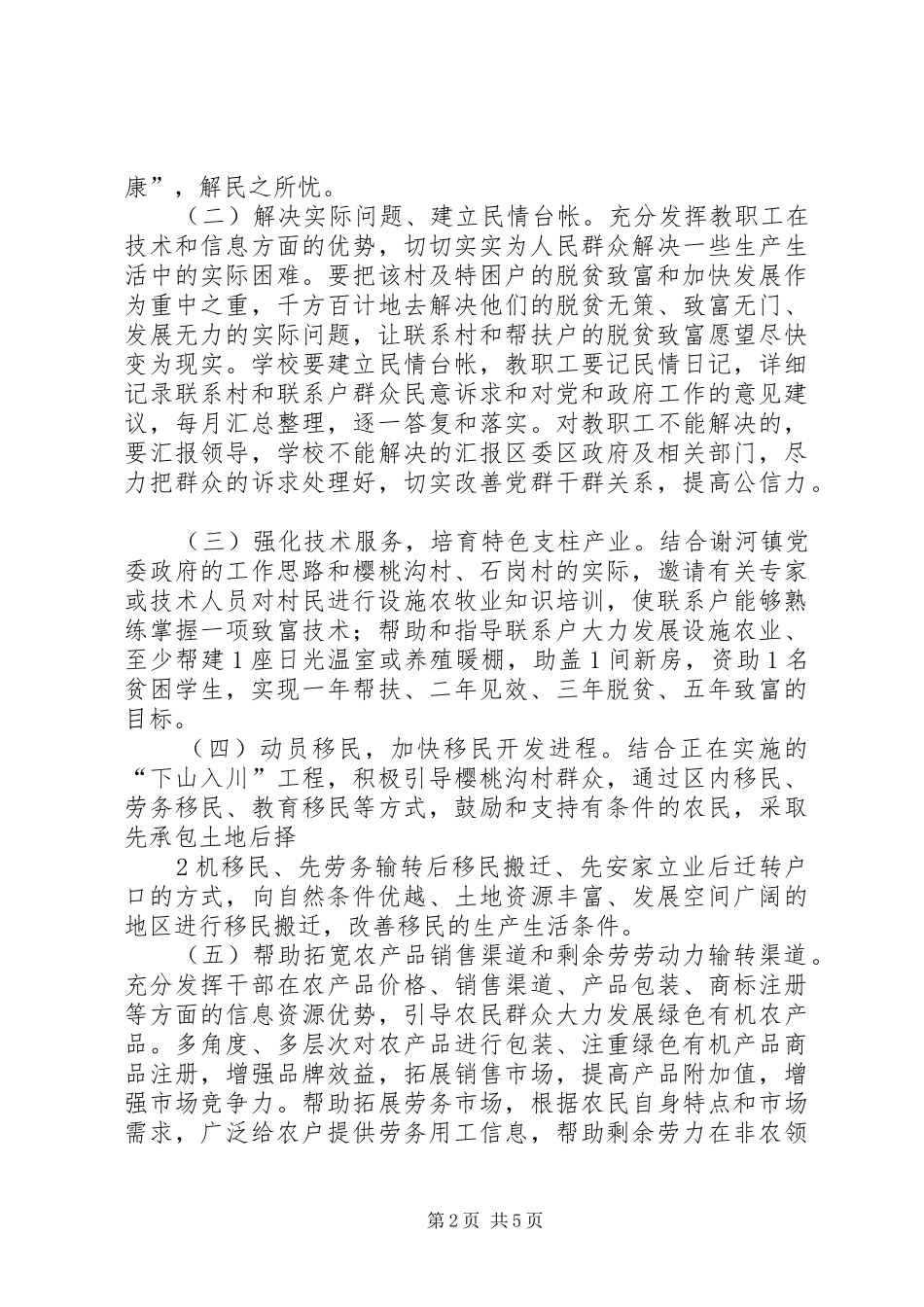 XX县区罗坝乡田河村“联村联户、为民富民”行动规划方案 _第2页