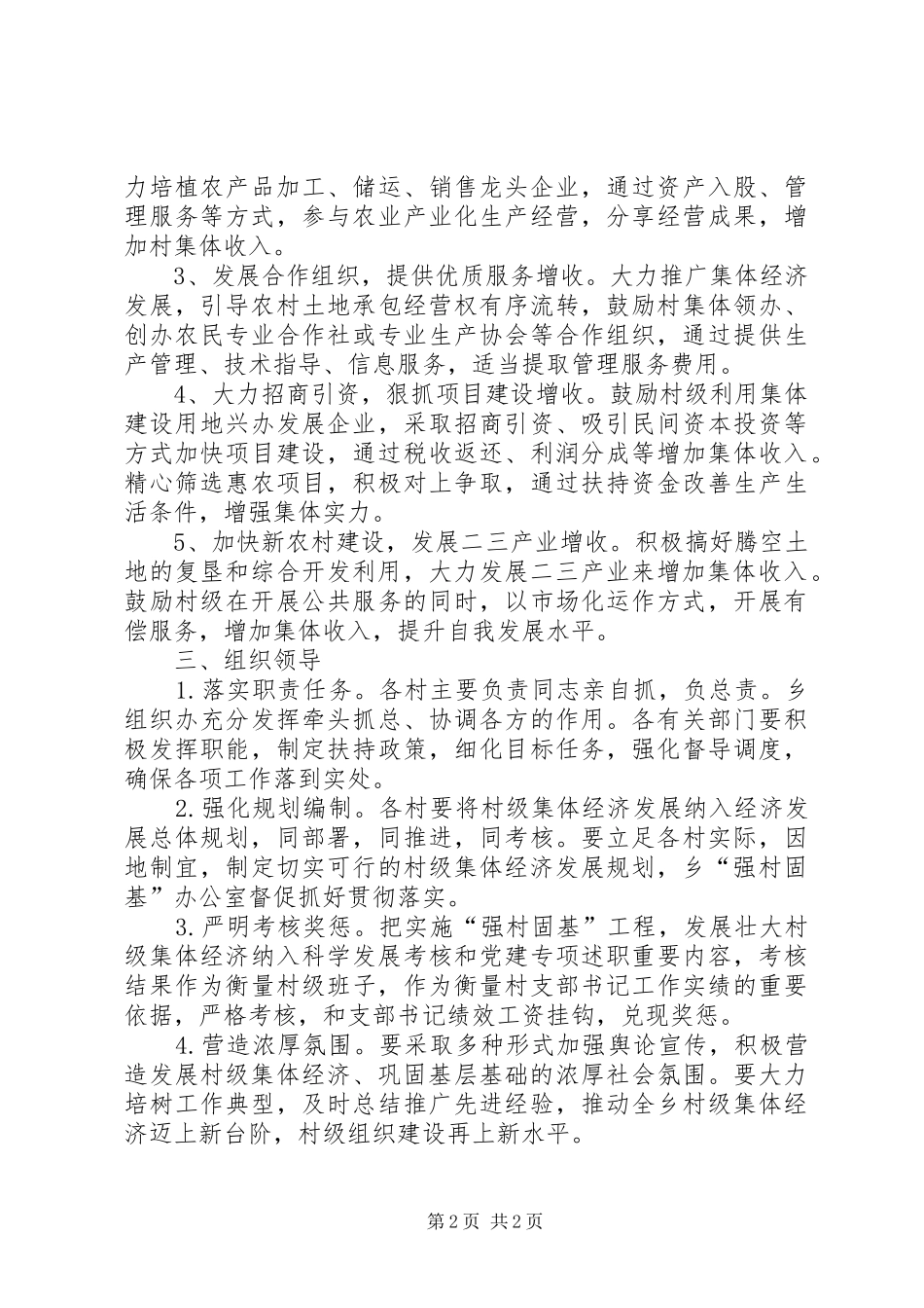 尖峰村集体经济发展计划 _第2页
