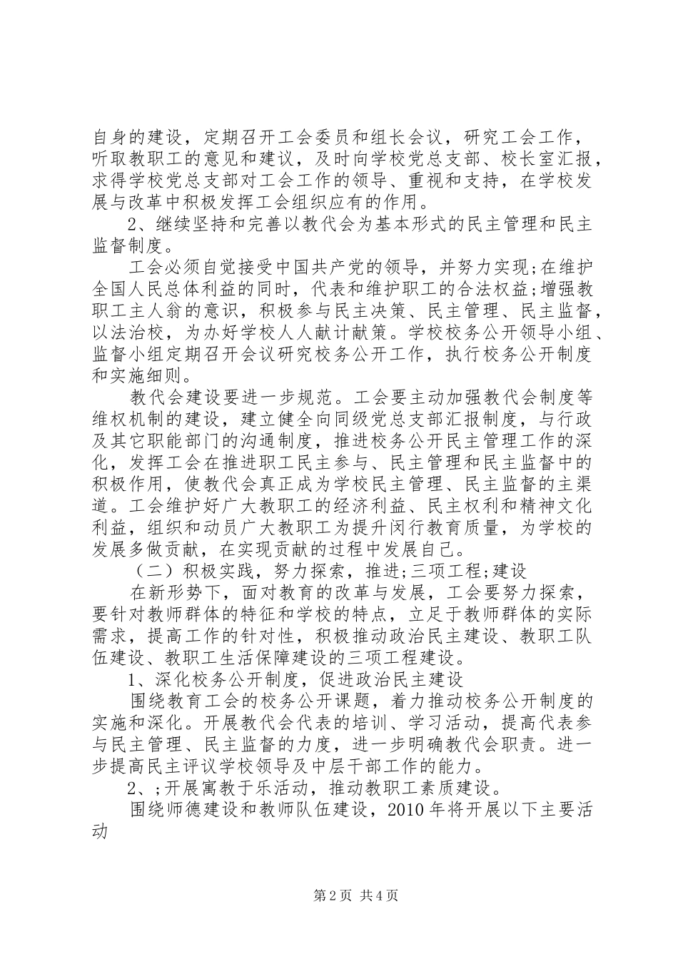 学校工会工作计划 (59)_第2页