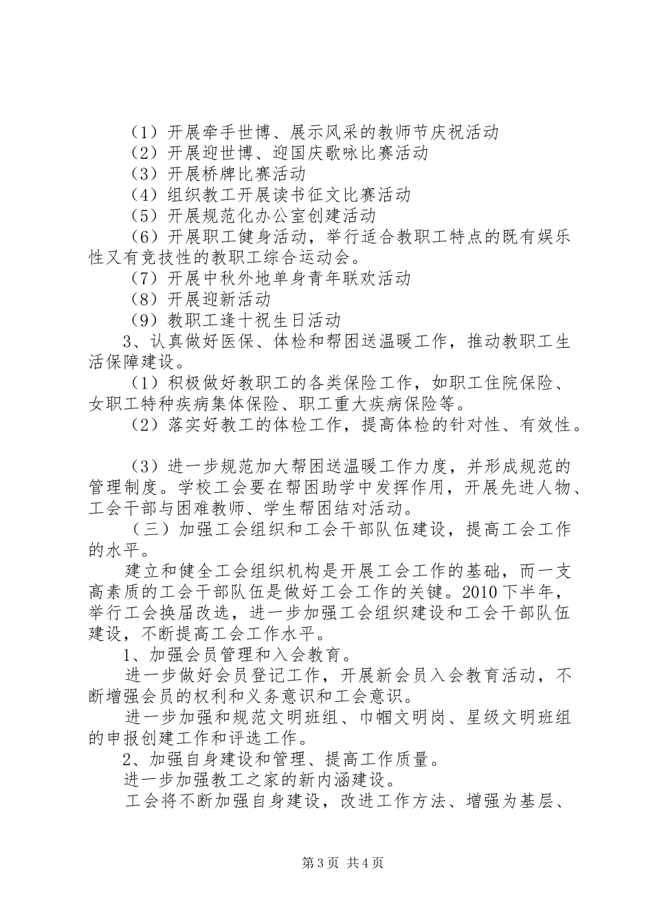 学校工会工作计划 (59)_第3页