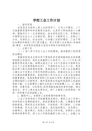 学校工会工作计划 (59)