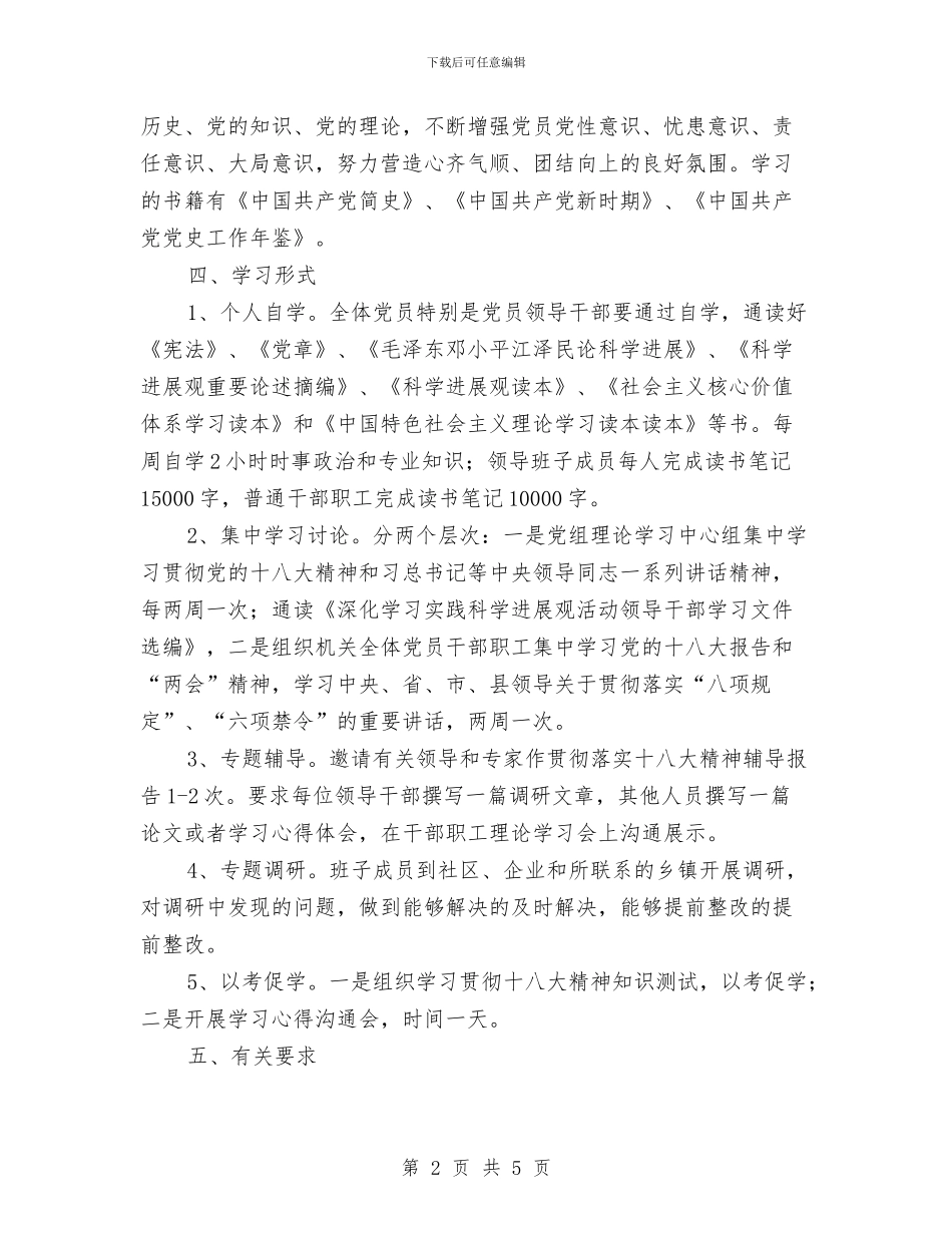 残联党组中心组学习计划与残联包村联建工作计划汇编_第2页