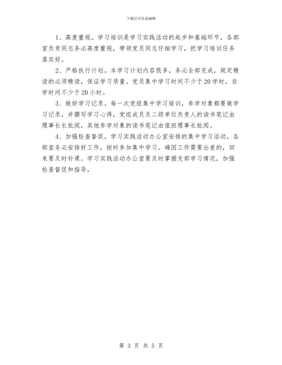 残联党组中心组学习计划与残联包村联建工作计划汇编_第3页