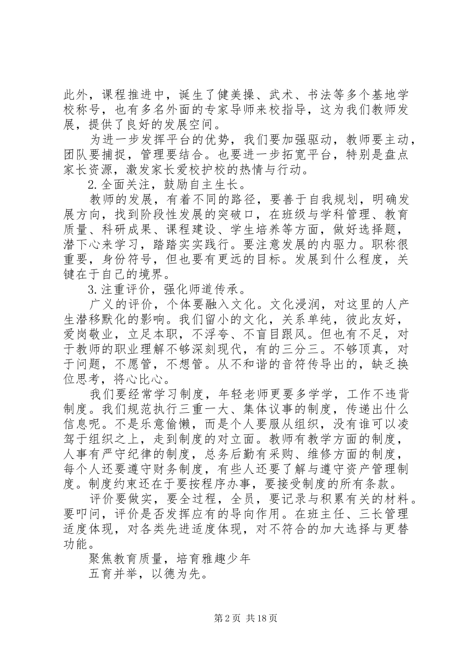 中小学安全教育工作计划5篇_第2页