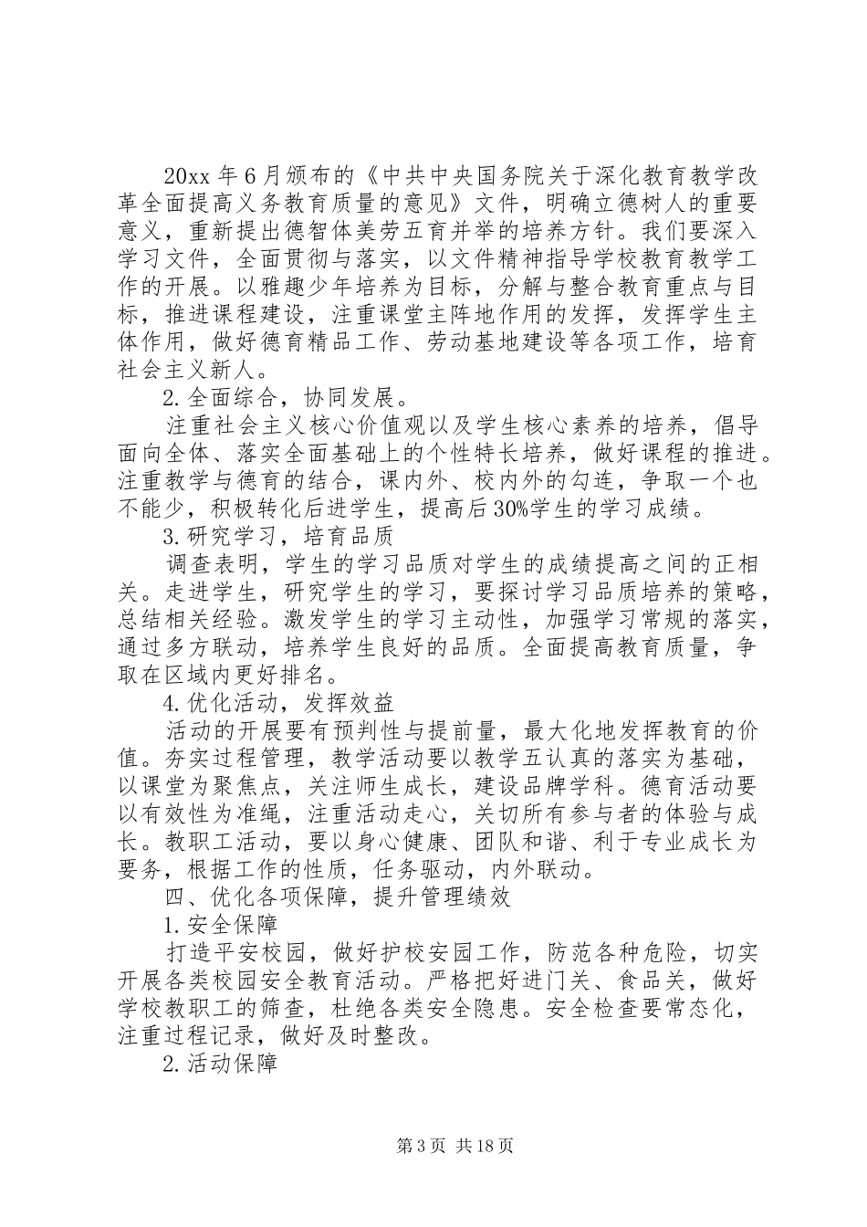 中小学安全教育工作计划5篇_第3页