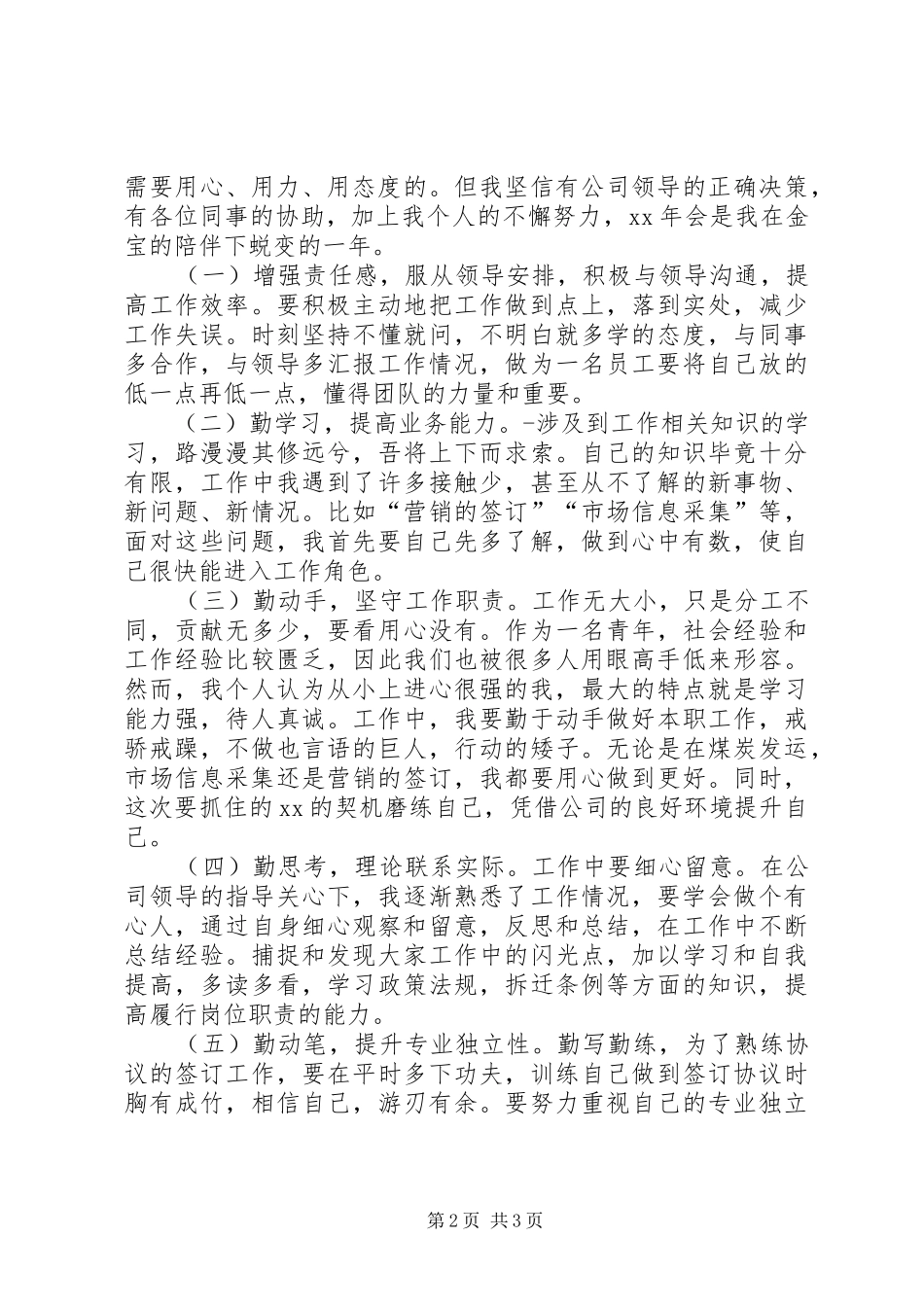 年终工作总结及工作计划 _第2页