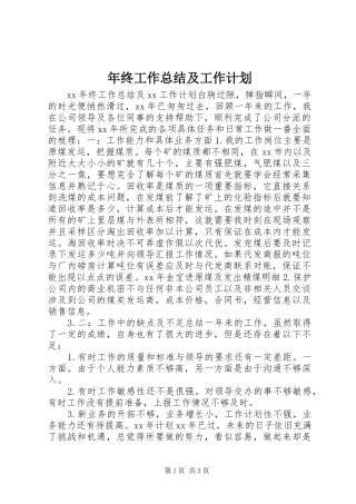 年终工作总结及工作计划 