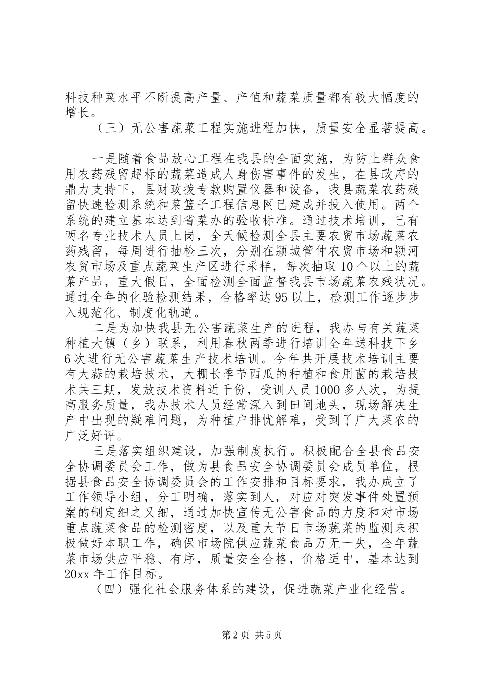 县菜篮子办工作总结及工作计划 _第2页
