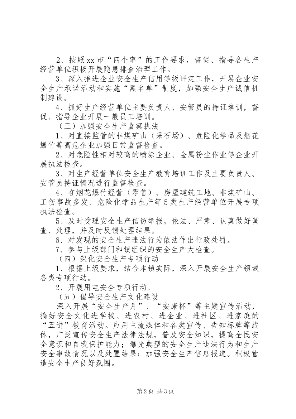 安监所安全监管执法工作计划 _第2页