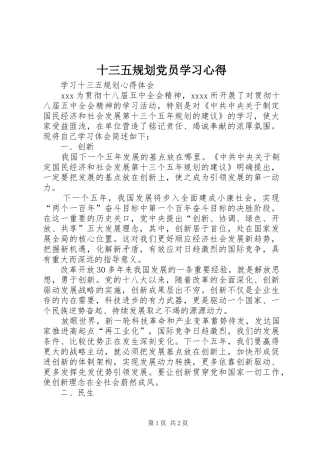 十三五规划党员学习心得 