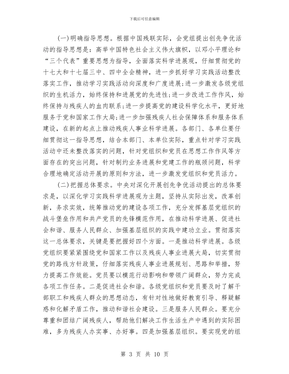残联创先争优动员大会领导发言稿与残联成立会上领导讲话汇编_第3页