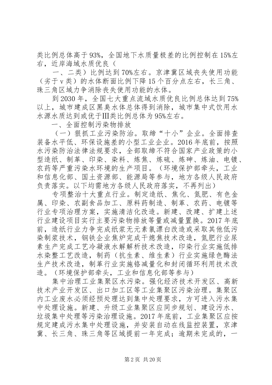 XX县区水环境污染防治攻坚战五年行动计划(目标)_第2页
