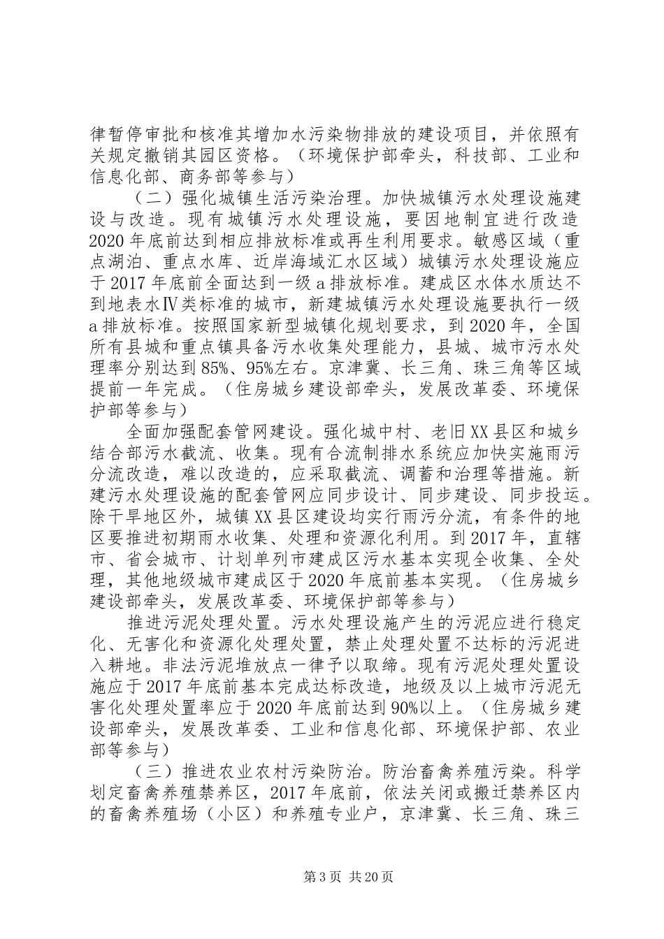 XX县区水环境污染防治攻坚战五年行动计划(目标)_第3页