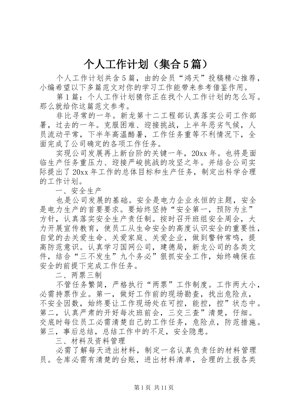 个人工作计划（集合5篇）_第1页