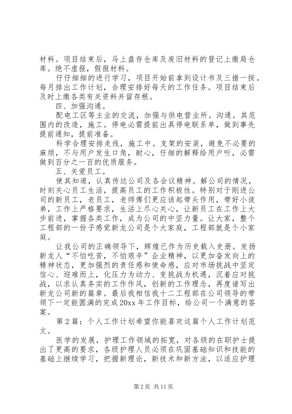 个人工作计划（集合5篇）_第2页