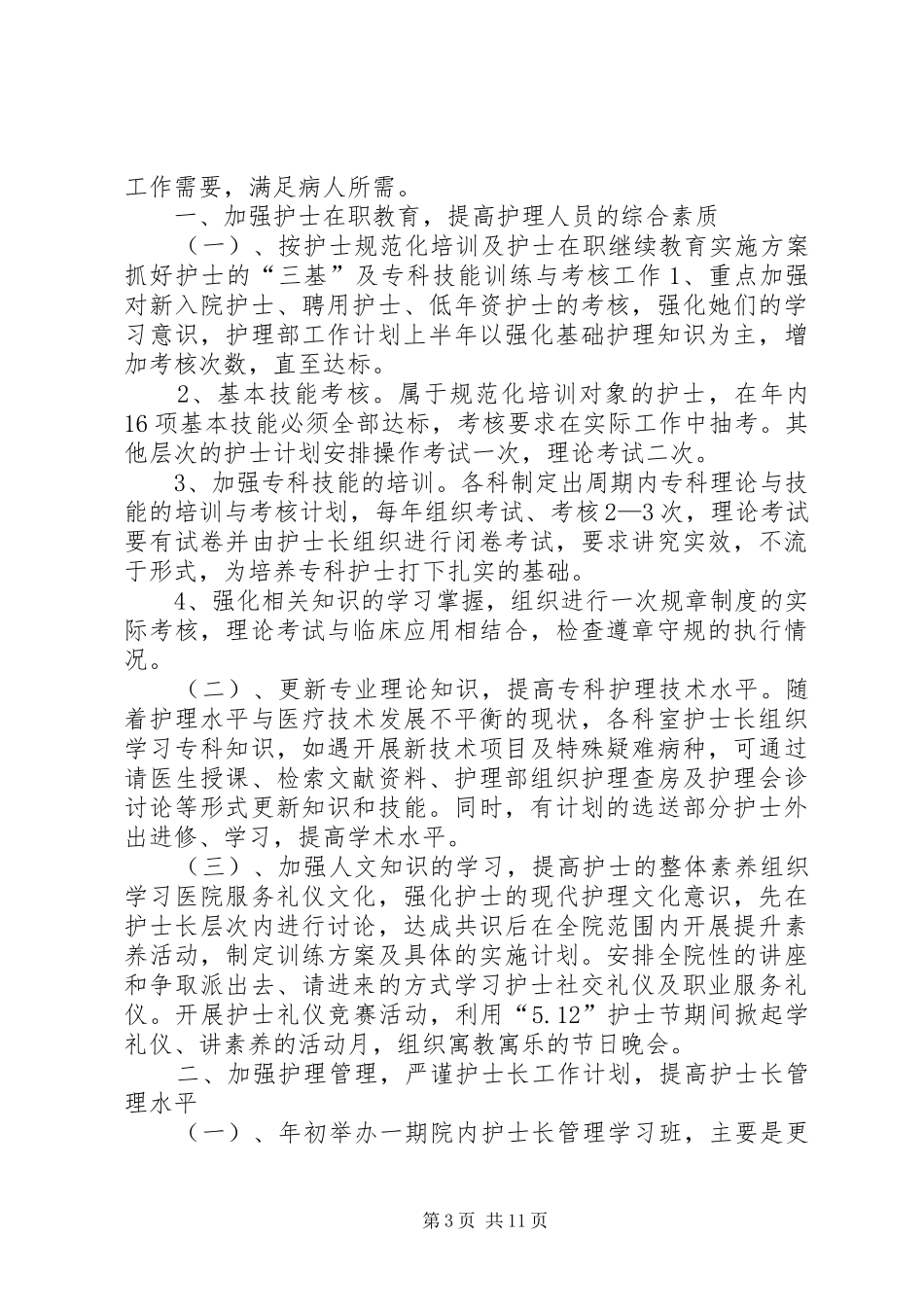 个人工作计划（集合5篇）_第3页