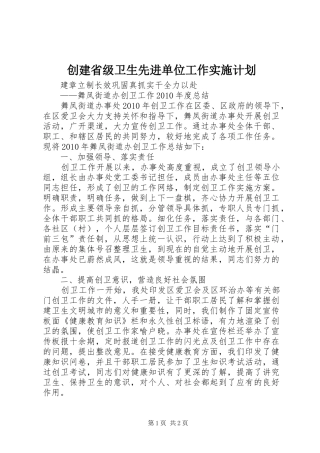 创建省级卫生先进单位工作实施计划 