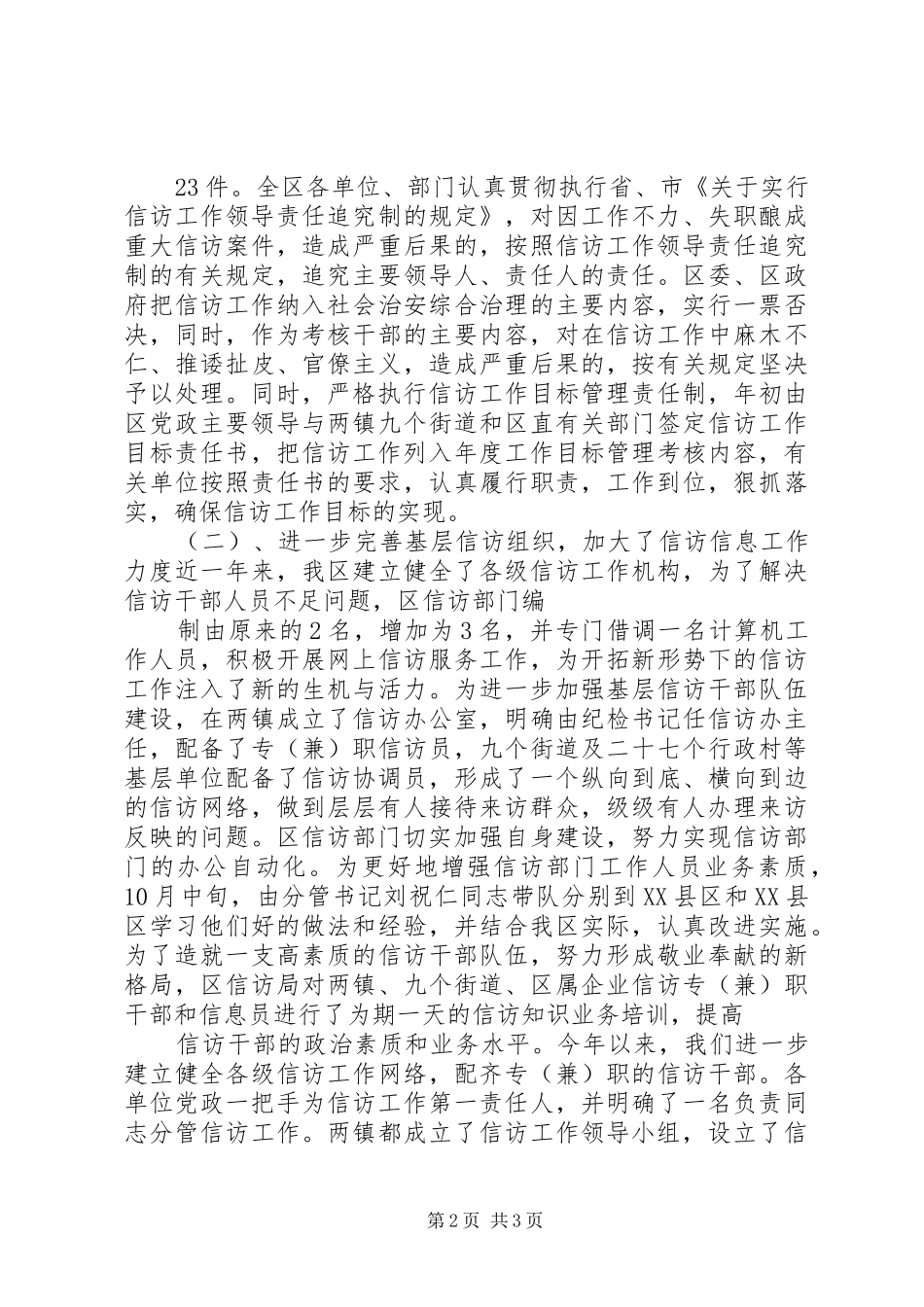 XX年旅游区管委工作总结及XX年工作计划 _第2页